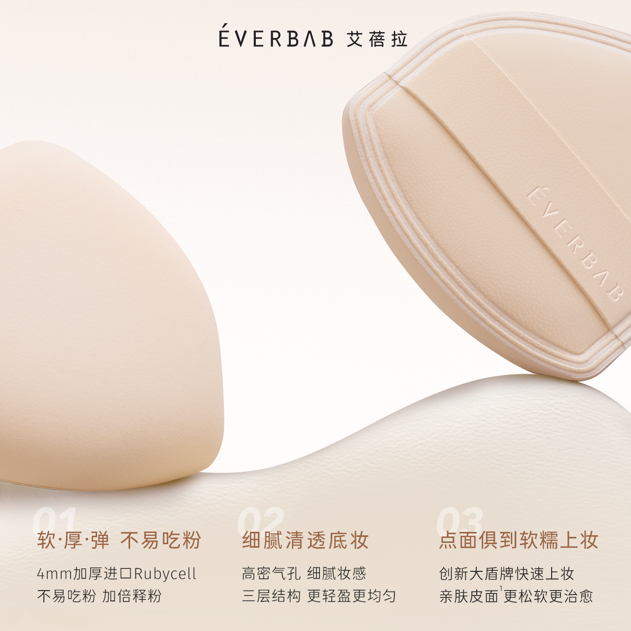 everbab 新品everbab盾牌奶皮气垫粉扑散粉定妆粉底液专用干湿两用 36元