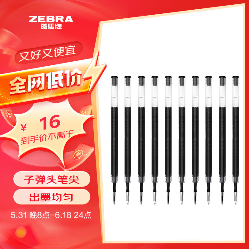 ZEBRA 斑马牌 中性笔替芯 C-RJKAH 0.5mm子弹头笔芯 黑色 10支装 12.8元