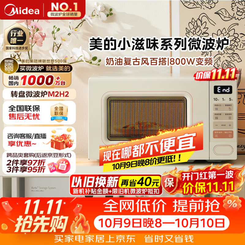 美的 EM820C-PB0C00 20L容量 奶油色 微波炉 309.13元 - 线报酷