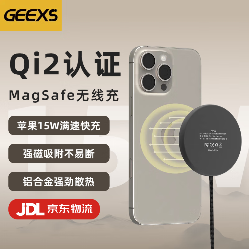 GEEXS MagSafe 充电器 Qi2认证 96元