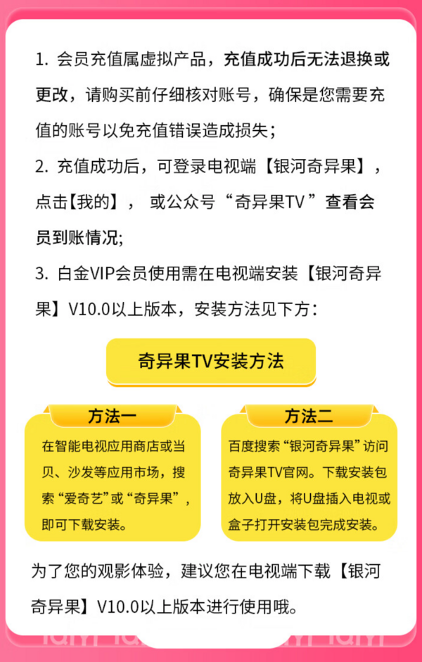 iQIYI 爱奇艺 白金VIP会员 2年卡（自享1年送亲友1年）