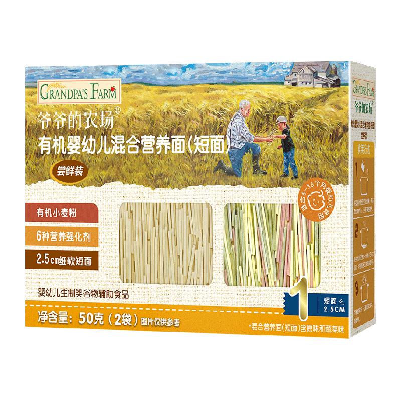 88VIP：爷爷的农场 婴幼儿短面 50g（原味25g+蔬菜味25g） 1.92元