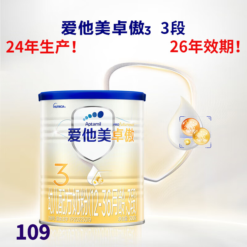 Aptamil 爱他美 卓傲3段牛奶粉婴幼儿配方卓萃荷兰进口（12月-36月龄）300g 1罐 