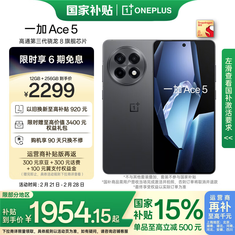 一加 OnePlus Ace 5 5G手机 12GB+256GB 全速黑 ￥1954.15