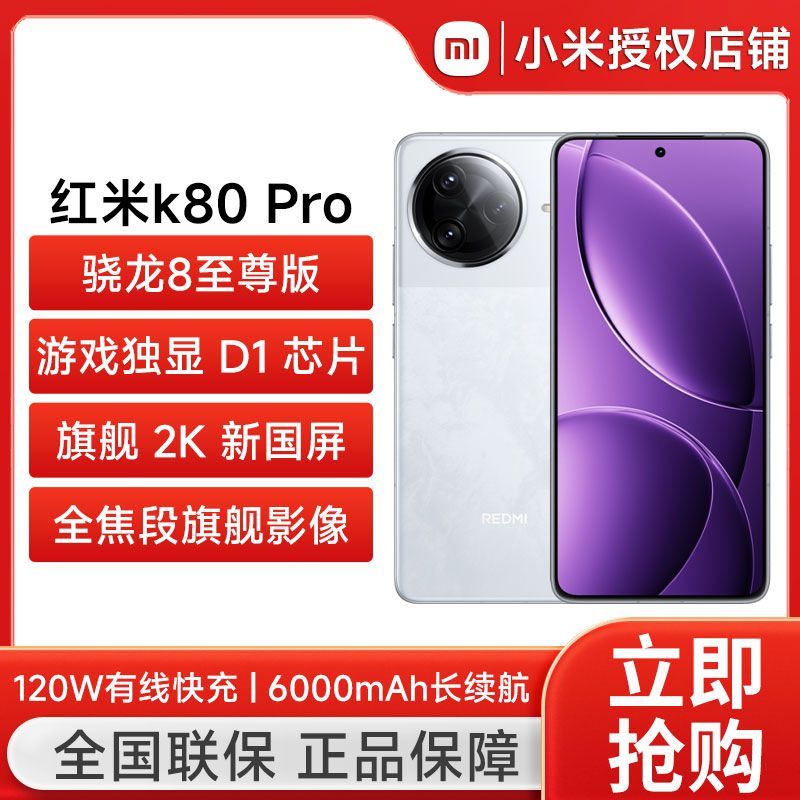 百亿补贴：小米 Xiaomi REDMI K80Pro旗舰原装手机骁龙8至尊版 3379元