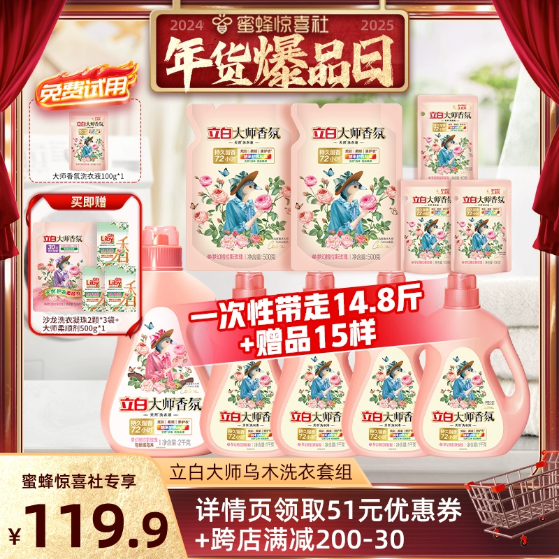 【年货爆品日】立白洗衣液大师乌木2kg+大师洗衣液5.4kg预售 ￥170.9