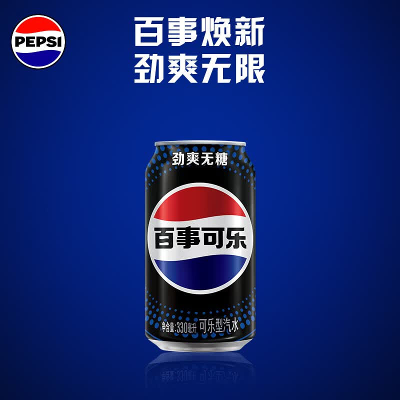 百事 无糖 可乐 330ml*6听 10.89元