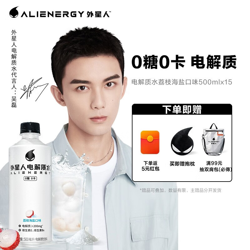 alienergy 外星人饮料 外星人电解质水0糖0卡饮料 荔枝海盐口味 500mL*15瓶 整箱