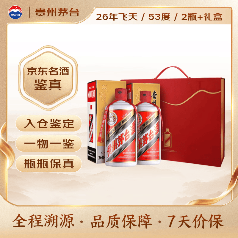 今日必买：茅台 酱香型白酒 53度 500ml*2 3661元