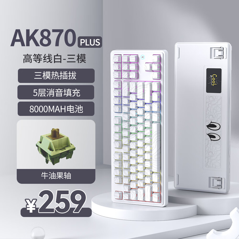 AJAZZ 黑爵 AK870PLUS三模热插拔机械键盘 Gasket结构五层填充全键热插拔RGB 等高