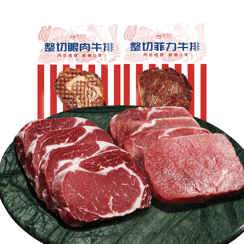 plus，需凑单：肴西来 整切调理牛排眼肉菲力 1500g 54.42元/1.5kg(10片装)