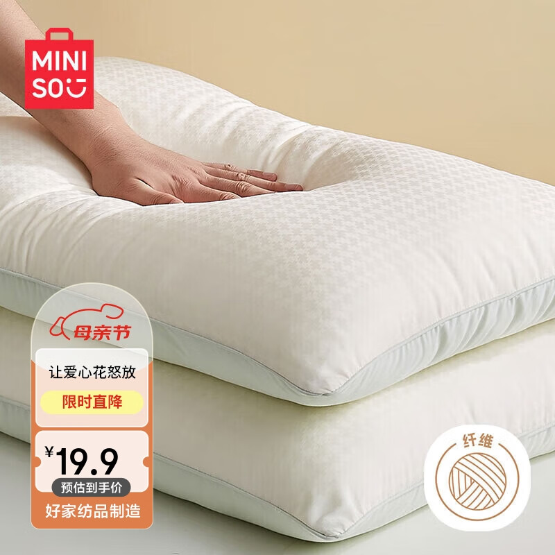 MINISO 名创优品 抑菌提花纤维枕头枕芯单只装 45×70cm 19.6元