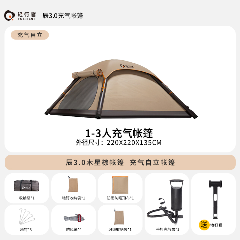 移动端：轻行者 辰5.0 充气帐篷 户外自动充气露营帐篷 280*280*160 cm 589元（淘