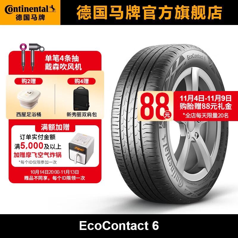 Continental 马牌 德国马牌轮胎235/55R20 102V FR EC6适配雷克萨斯RX450H 1569元