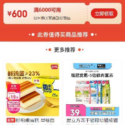 领券备用：京东双11 满6000减600元 家具补贴券 20点起开始使用，有需防身