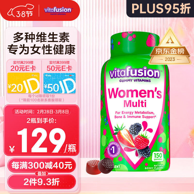 vitafusion 美国进口女士维C复合维生素综合女性营养素软糖150粒 112.14元（需买