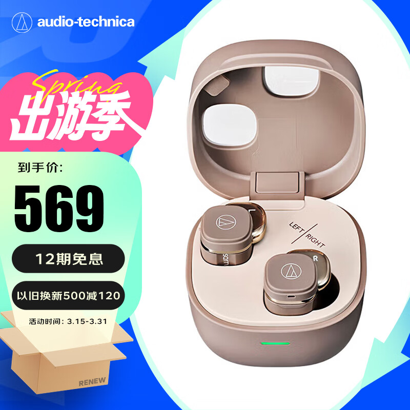 铁三角 ATH-SQ1TW2 蓝牙无线耳机 真无线耳机 无线充电 IP5X*防水 拿铁色 569元