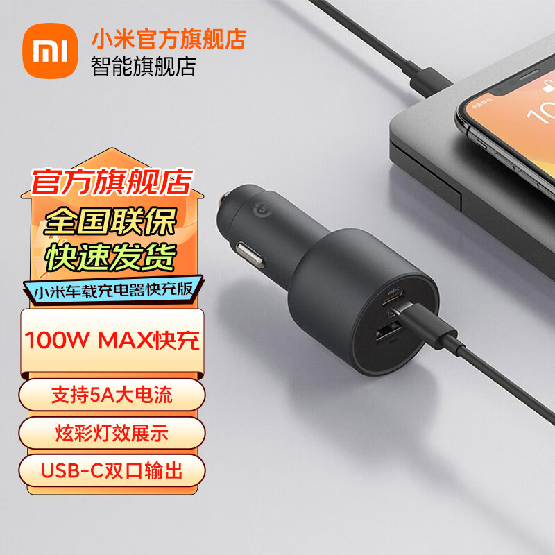 Xiaomi 小米 1A1C 车载充电器 快充版 ￥76