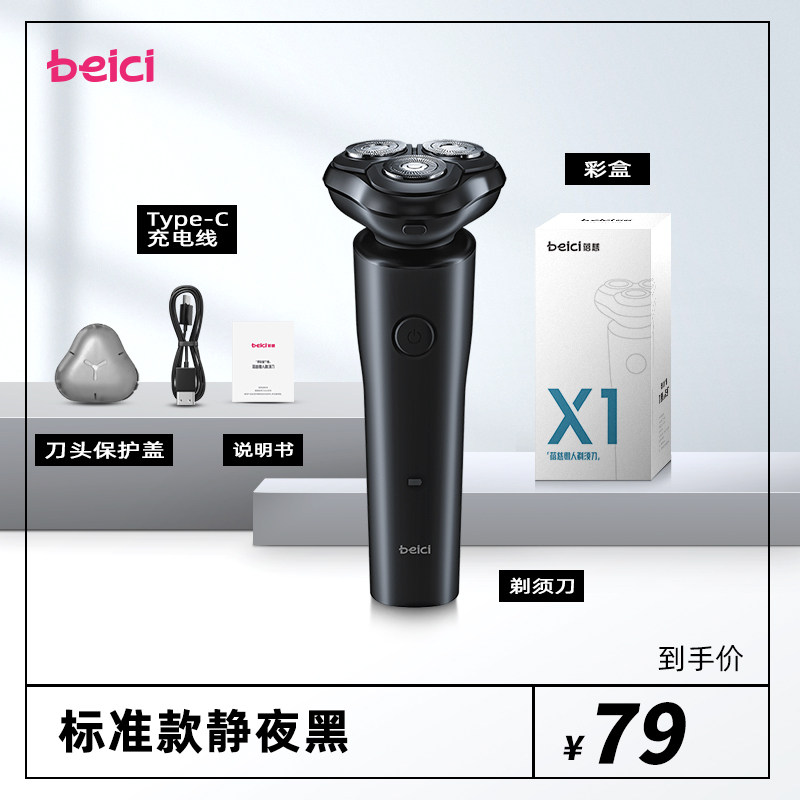 移动端、88VIP：蓓慈 剃须刀男士电动刮胡刀便携式剃胡子刀2023礼盒 63.79元（