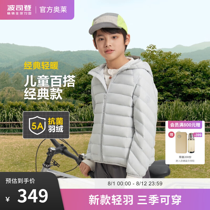 波司登 秋季轻薄羽绒服男女儿童5A抗菌90绒连帽保暖外套T40133530 素采8A30 150/72 329元