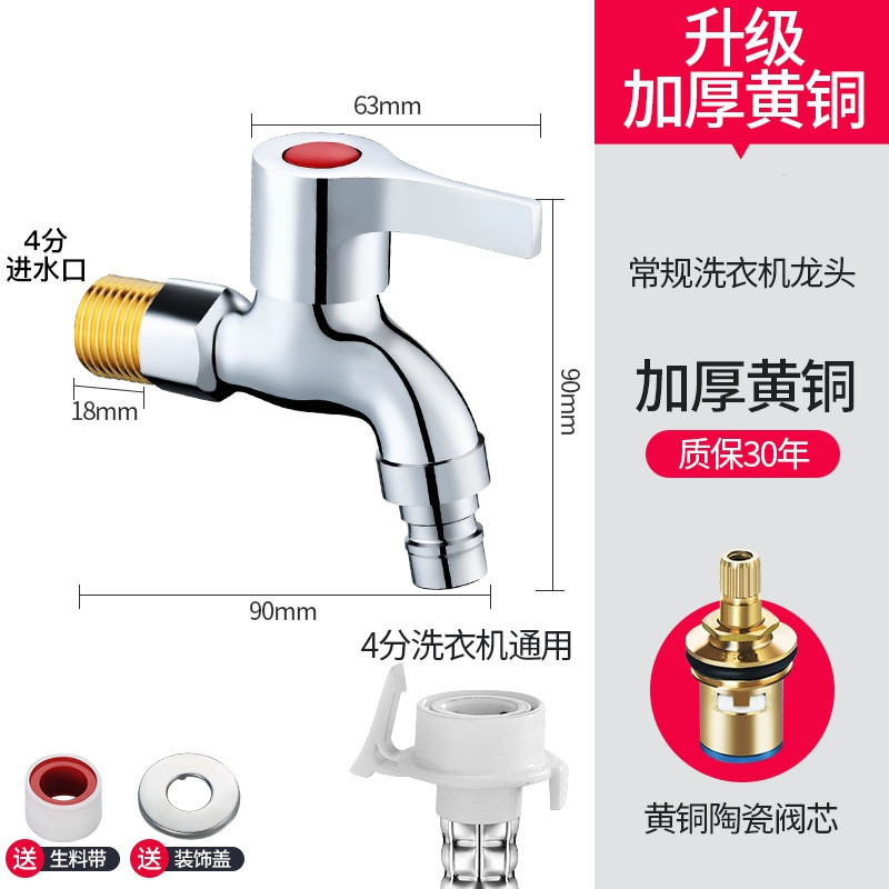 华厦金牛 全铜洗衣机水龙头 加厚款 17.5元