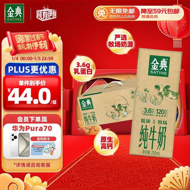 yili 伊利 SATINE 金典 3.6g乳蛋白 纯牛奶 250ml*12盒 44元