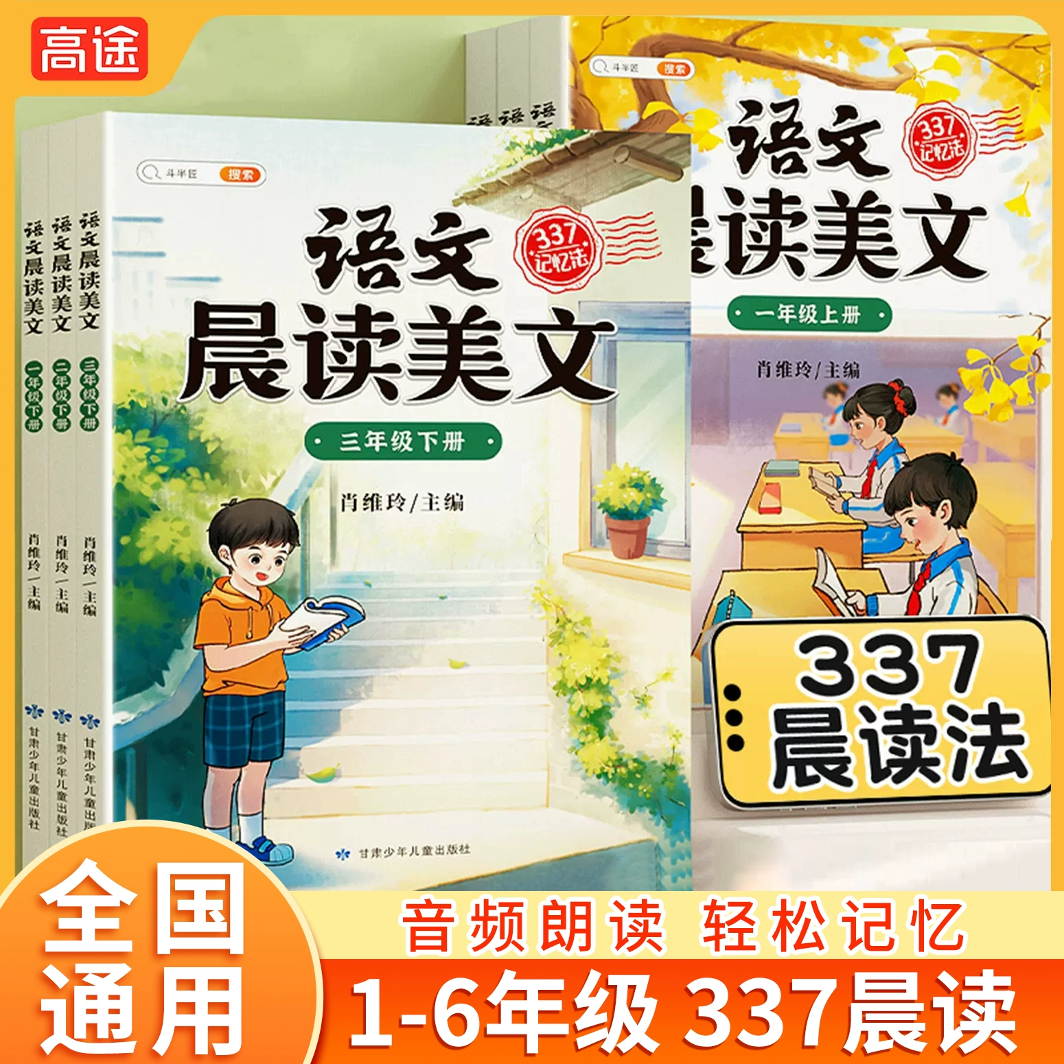 《小学语文晨读美文》（年级任选） ￥14.8