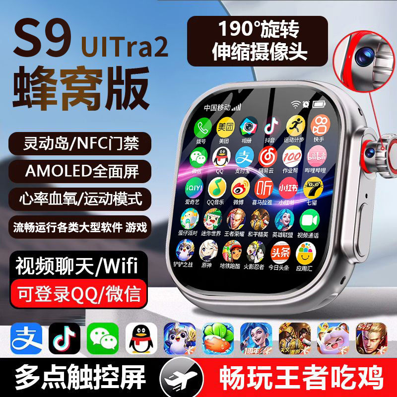 S9Ultra2插卡5G智能手表拍照可下大型游戏APP多功能GPS定位灵动岛 252.57元