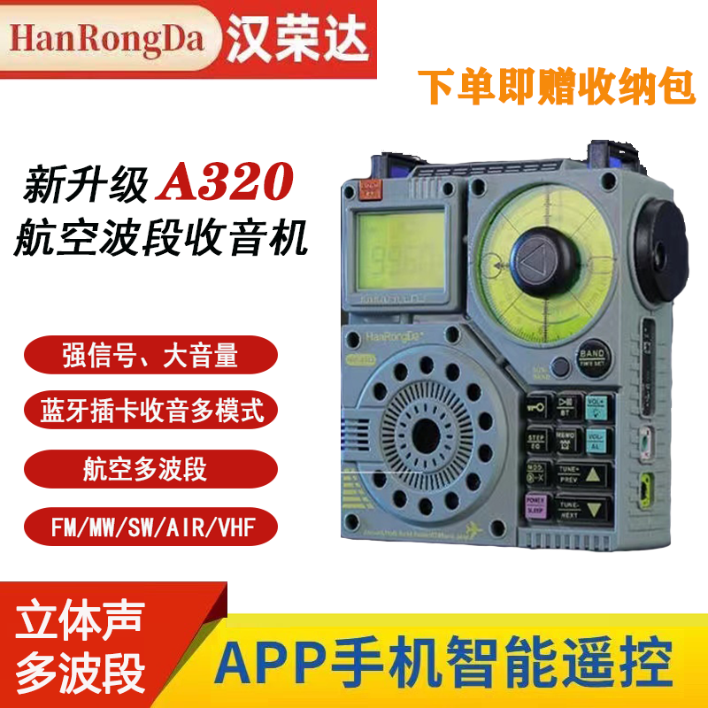 PLUS会员：hanrongda 汉荣达 A320 航空波段收音机 386.88元