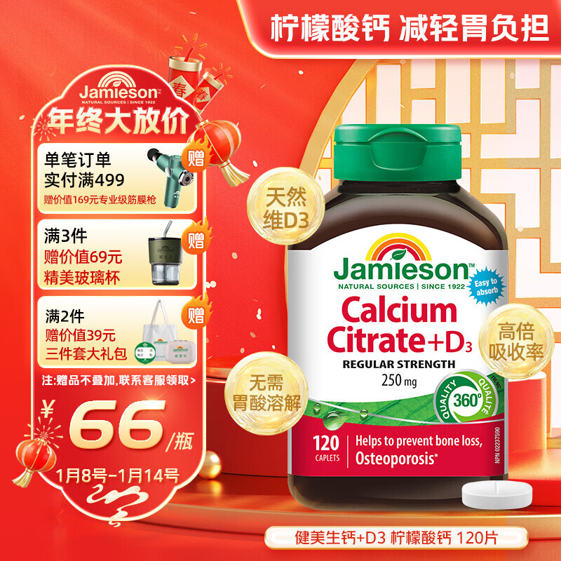 Jamieson 健美生 柠檬酸钙+维生素D3复合片 有机钙温和250mg120片 易吸收钙强健