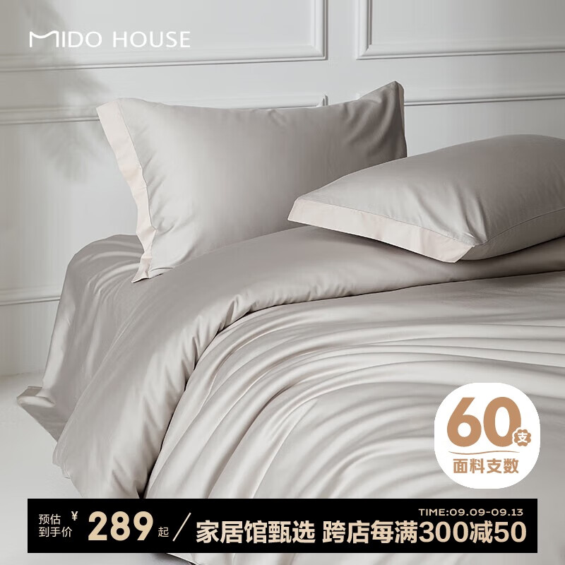 MIDO HOUSE 铭都家居 铭都 60S pro 新疆长绒棉纯色床上四件套 1.8m 暮云灰 289.3元