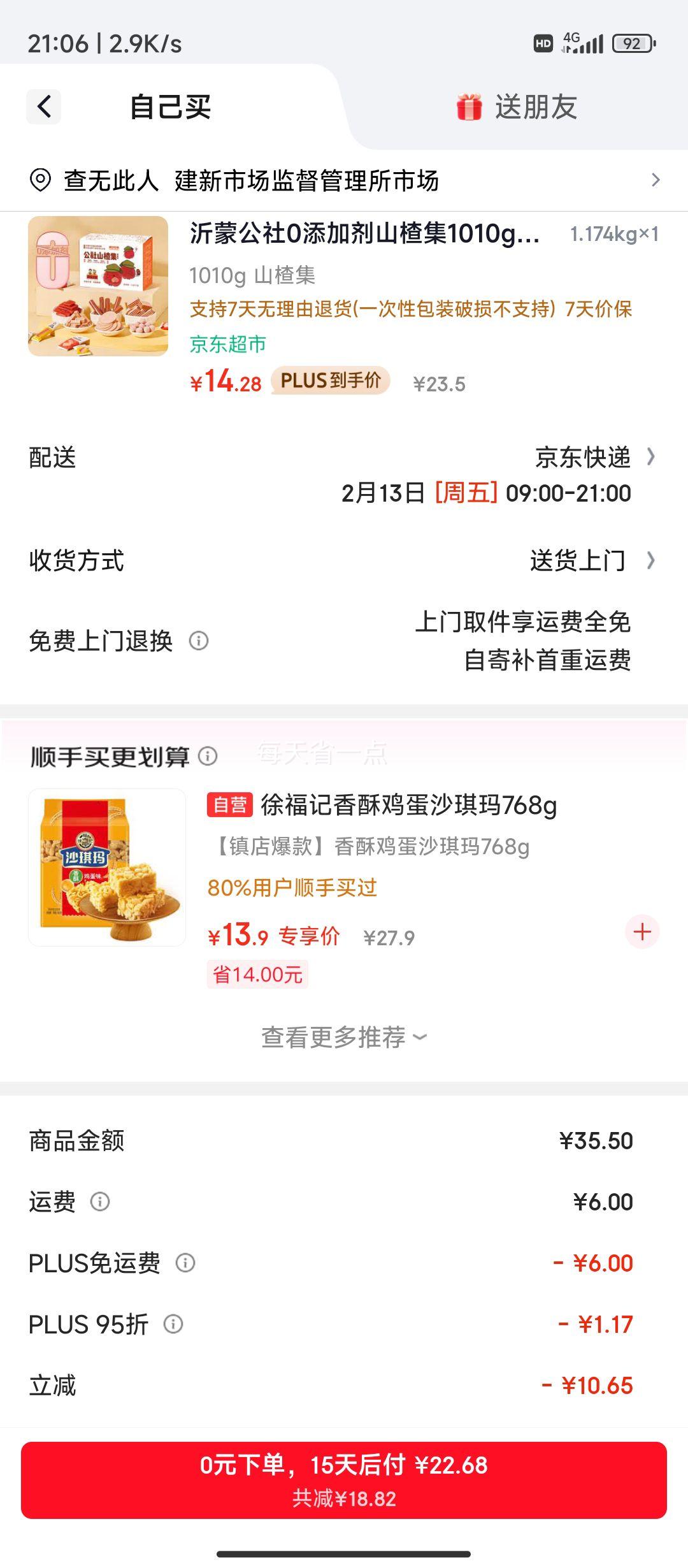 plus会员：沂蒙公社 山楂集 1010g盒装 6种口味混合装 儿童零食蜜饯优惠证明