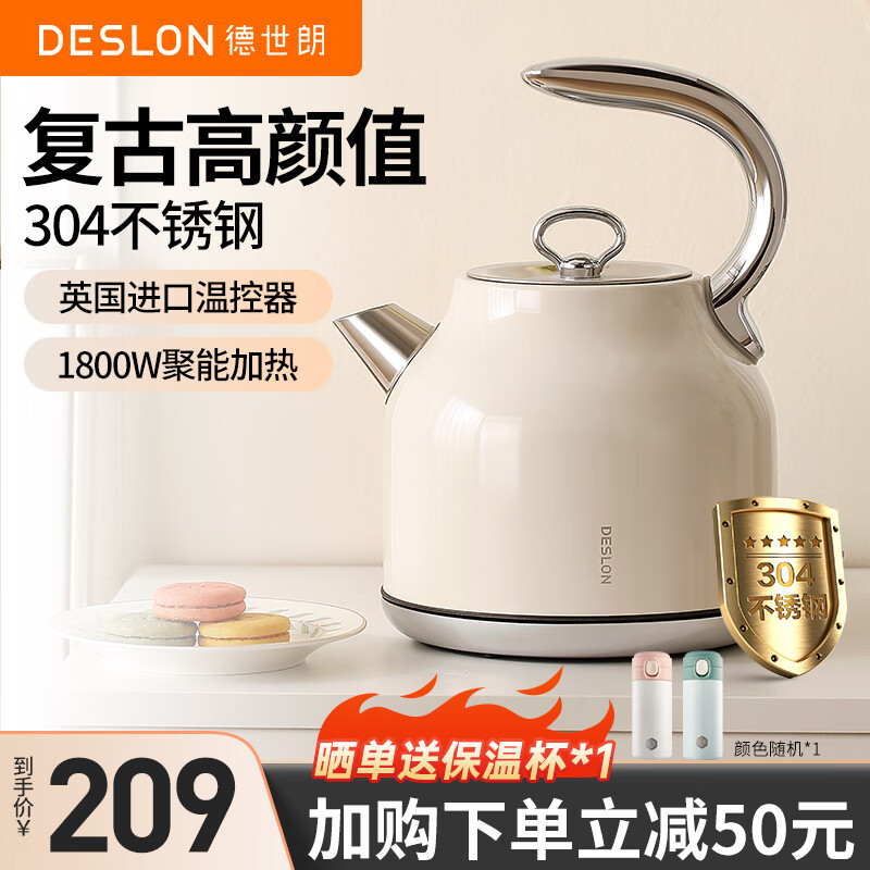 移动端、京东百亿补贴：DESLON 德世朗 电热水壶烧水壶大容量家用复古电水