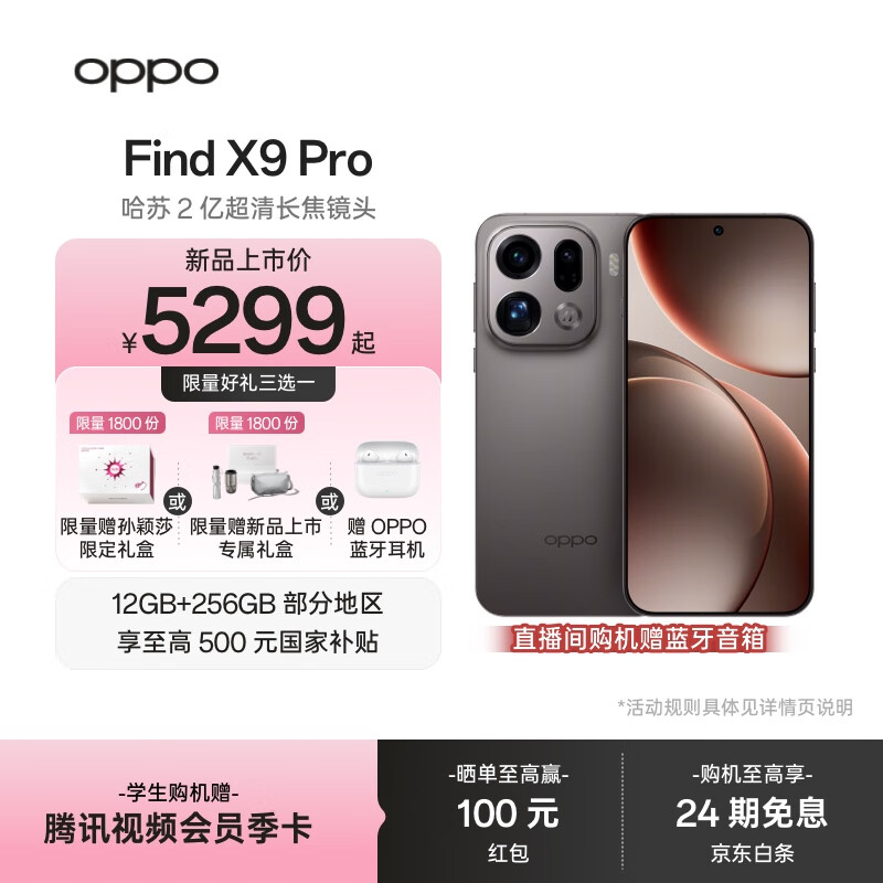 OPPO Find X9 Pro 旗舰手机 哈苏2亿超清长焦镜头 超动态大底主摄 7500mAh 冰川电