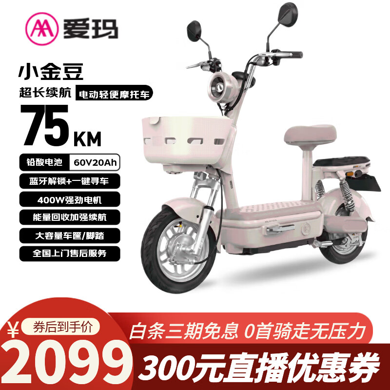 移动端：爱玛 电动摩托车 小金豆60V20AH爱玛电动车京东自营电瓶车铅酸电池