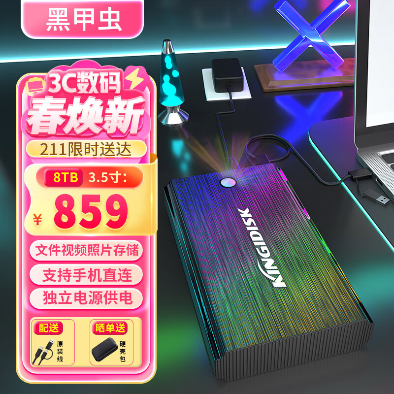 黑甲虫 KINGIDISK）8TB 移动硬盘 3.5英寸 Type-C3.1桌面存储 幻影系列 金属机身 数