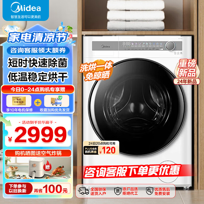 Midea 美的 滚筒洗衣机全自动 MD100FS1 焕活精粹洗 10公斤 1586.6元（需用券）