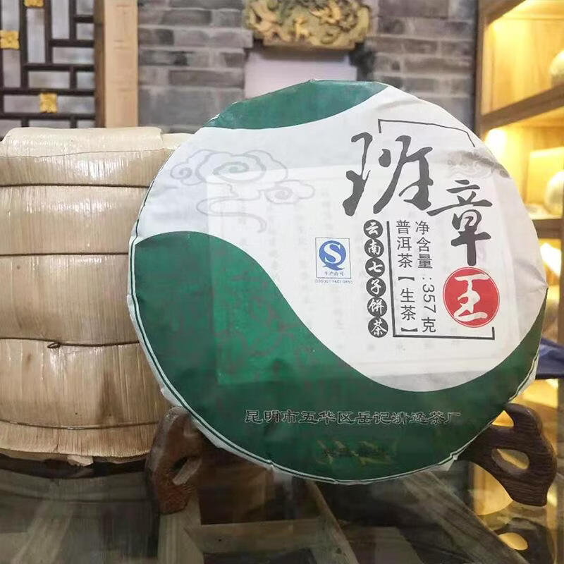 班章王普洱茶生茶饼 357g 29元（需买2件，需用券）