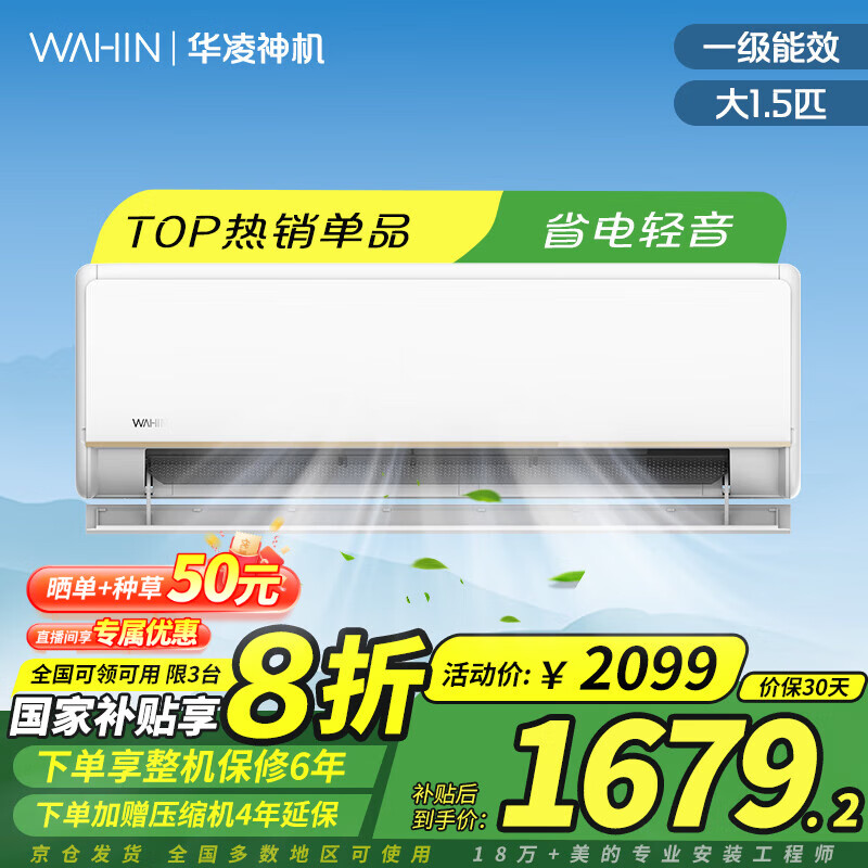 华凌 空调 神机二代系列 KFR-35GW/N8HE1Ⅱ 新一级能效 壁挂式 1.5匹 1419.2元(需用券)