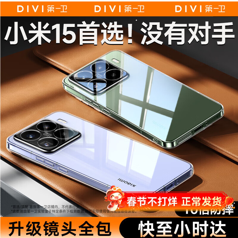 第一卫 DIVI 适用于小米15手机壳 xiaomi15保护套防摔镜头全包超薄全透明壳高