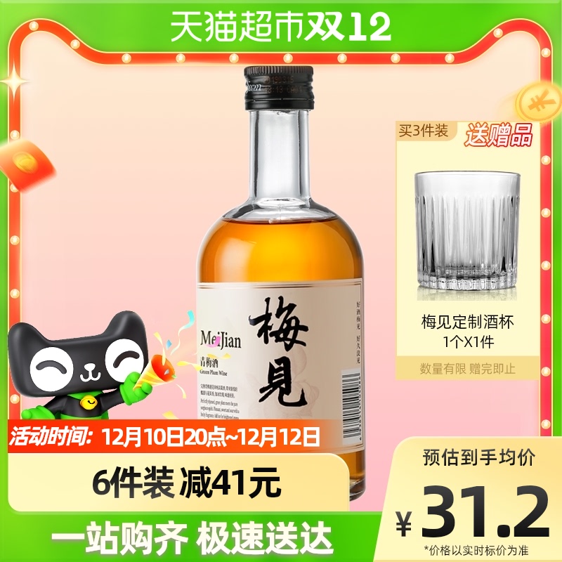 88VIP：MeiJian 梅见 青梅酒 330mL 1瓶 20.9元