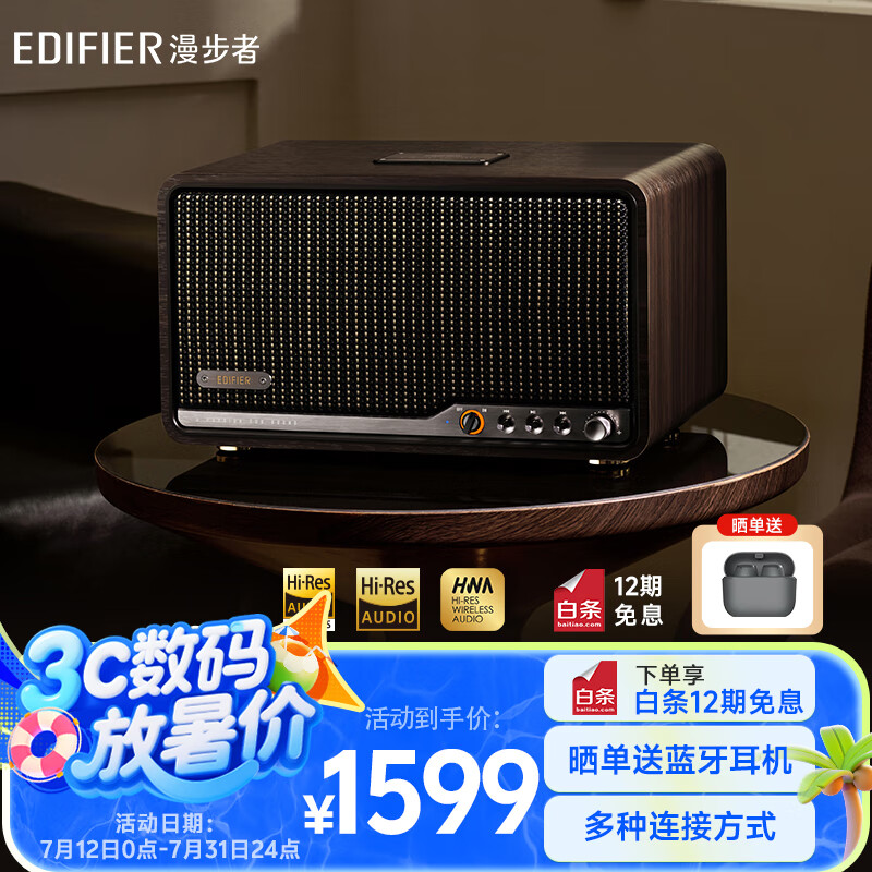 漫步者 S300 高品质复古蓝牙音箱 HiFi级一体式大功率音响 居家音响 桌面音响 S300 黑胡桃 1359.15元