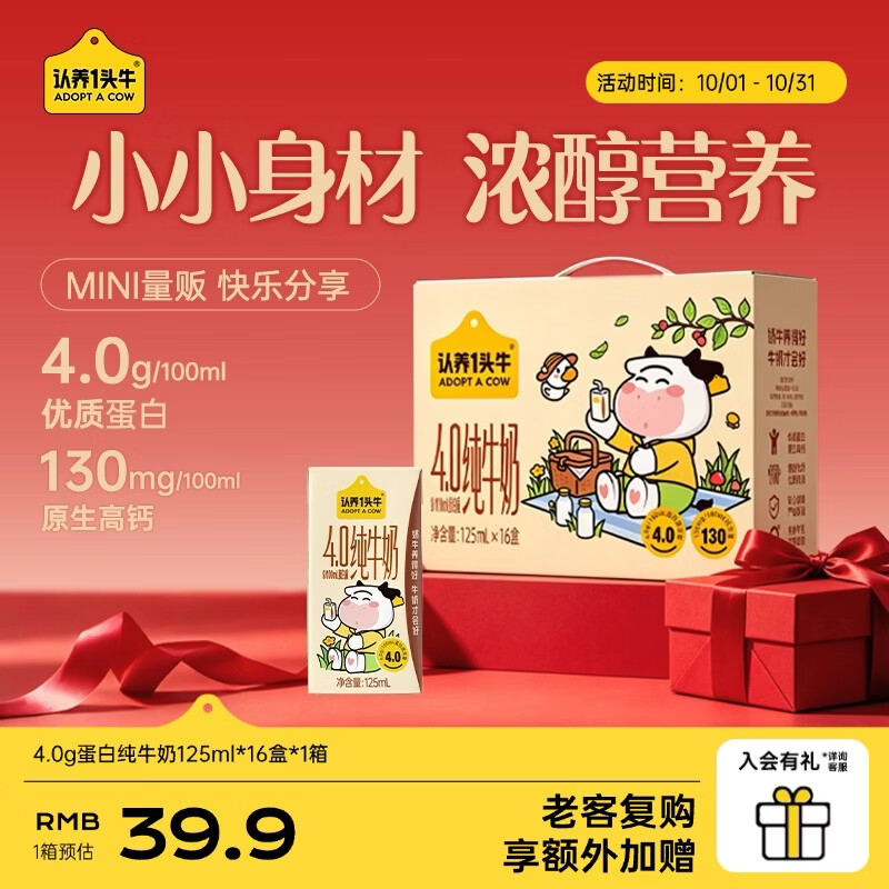 认养一头牛 4.0g蛋白质 纯牛奶 125ml*16盒 39.9元