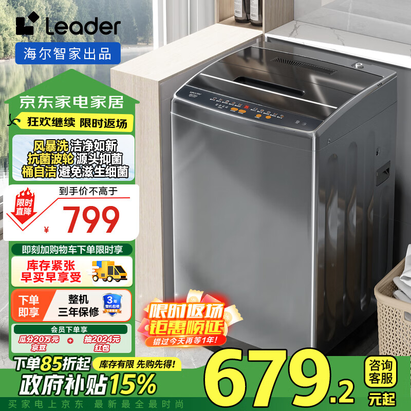 Leader 定频波轮洗衣机 10kg 博卡灰 ￥612.58