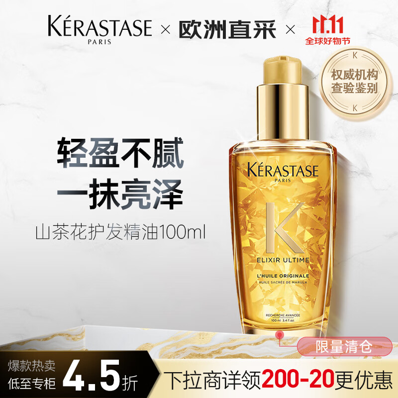 KÉRASTASE 卡诗 KERASTASE）山茶花护发精油100ml 柔顺护发滋养干枯效期1年以上 11