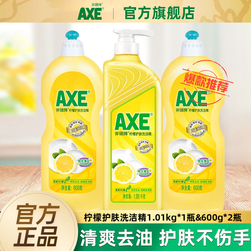 百亿补贴：AXE 斧头 牌洗洁精食品级果蔬清洗家庭实惠组合装 23.82元