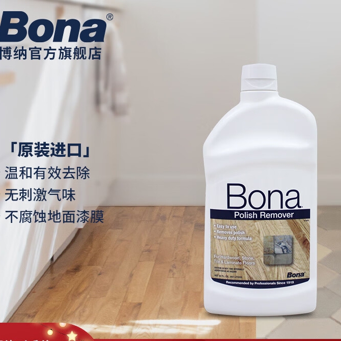 Bona 博纳 地板镀膜地板蜡去除剂 1L 353元包邮（双重优惠）