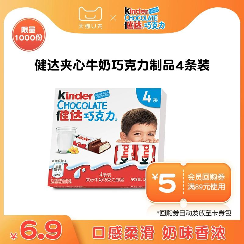 Kinder 健达 牛奶夹心巧克力制品4条装（可用签到） ￥6.9
