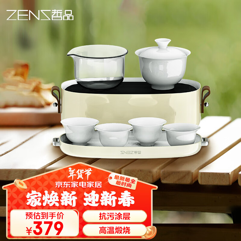 哲品 ZENS 游侠合一 旅行功夫茶具套装 陶瓷 盖碗茶壶茶杯 白色 379元