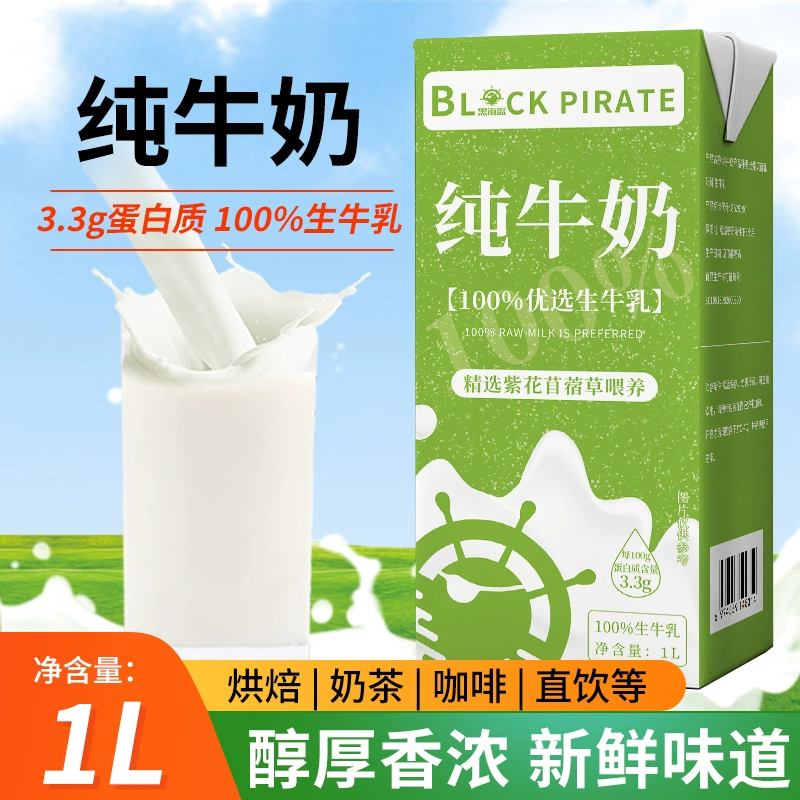 黑海盗 纯牛奶 1L ￥6.7